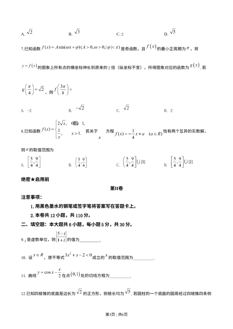 《2019年高考数学试卷（文）（天津）（空白卷）_历年真题_2008-2025·（天津）数学高考真题》第3页预览