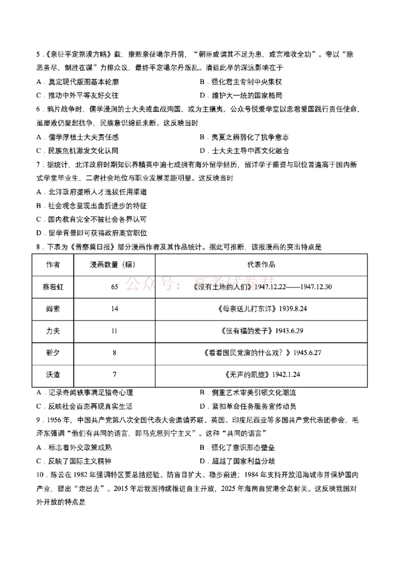 《2026届吉林地区2025（含答案）2026高三下第三次调研测试历史（含答案）_副本_12.2026年4月全国各地高考模拟卷_2026年4月_2026届吉林地区高三下第三次调研测试(吉林三调)全科》第2页预览