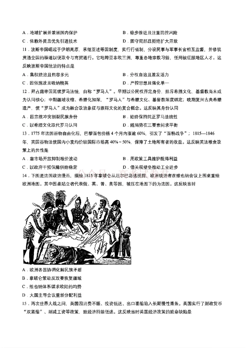《2026届吉林地区2025（含答案）2026高三下第三次调研测试历史（含答案）_副本_12.2026年4月全国各地高考模拟卷_2026年4月_2026届吉林地区高三下第三次调研测试(吉林三调)全科》第3页预览