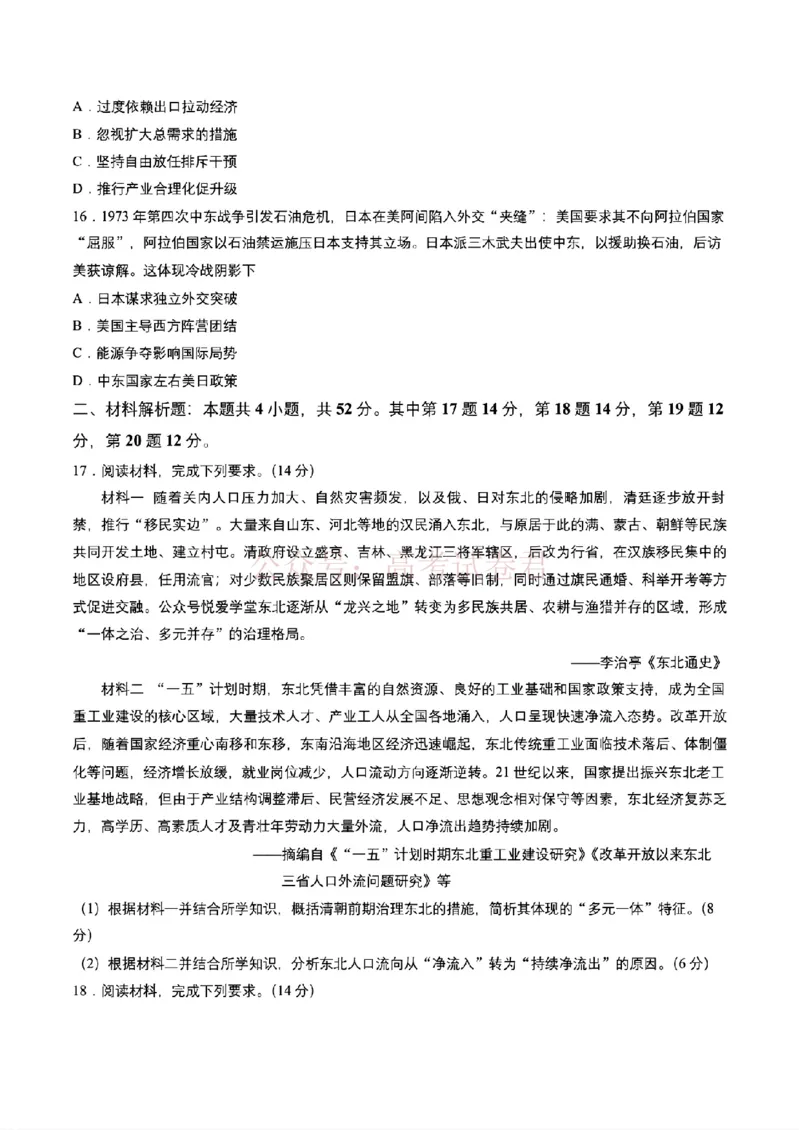 《2026届吉林地区2025（含答案）2026高三下第三次调研测试历史（含答案）_副本_12.2026年4月全国各地高考模拟卷_2026年4月_2026届吉林地区高三下第三次调研测试(吉林三调)全科》第4页预览