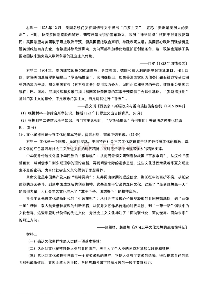 《2026届吉林地区2025（含答案）2026高三下第三次调研测试历史（含答案）_副本_12.2026年4月全国各地高考模拟卷_2026年4月_2026届吉林地区高三下第三次调研测试(吉林三调)全科》第5页预览