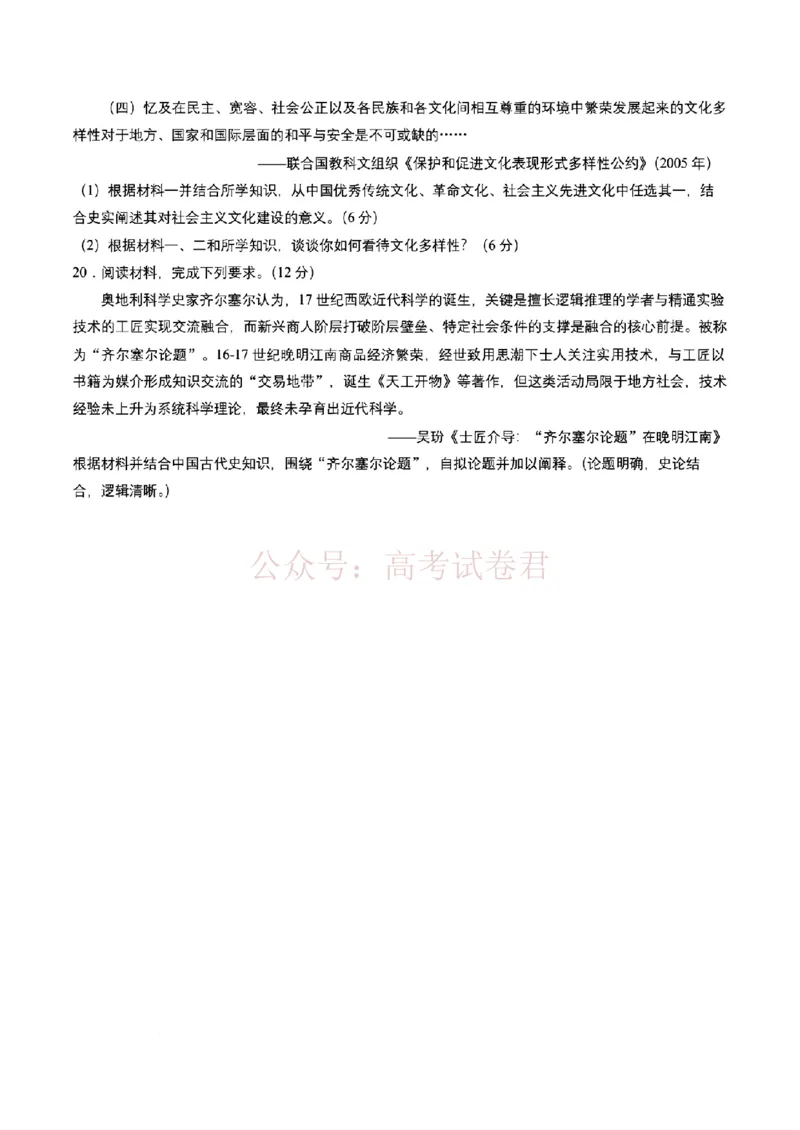 《2026届吉林地区2025（含答案）2026高三下第三次调研测试历史（含答案）_副本_12.2026年4月全国各地高考模拟卷_2026年4月_2026届吉林地区高三下第三次调研测试(吉林三调)全科》第6页预览