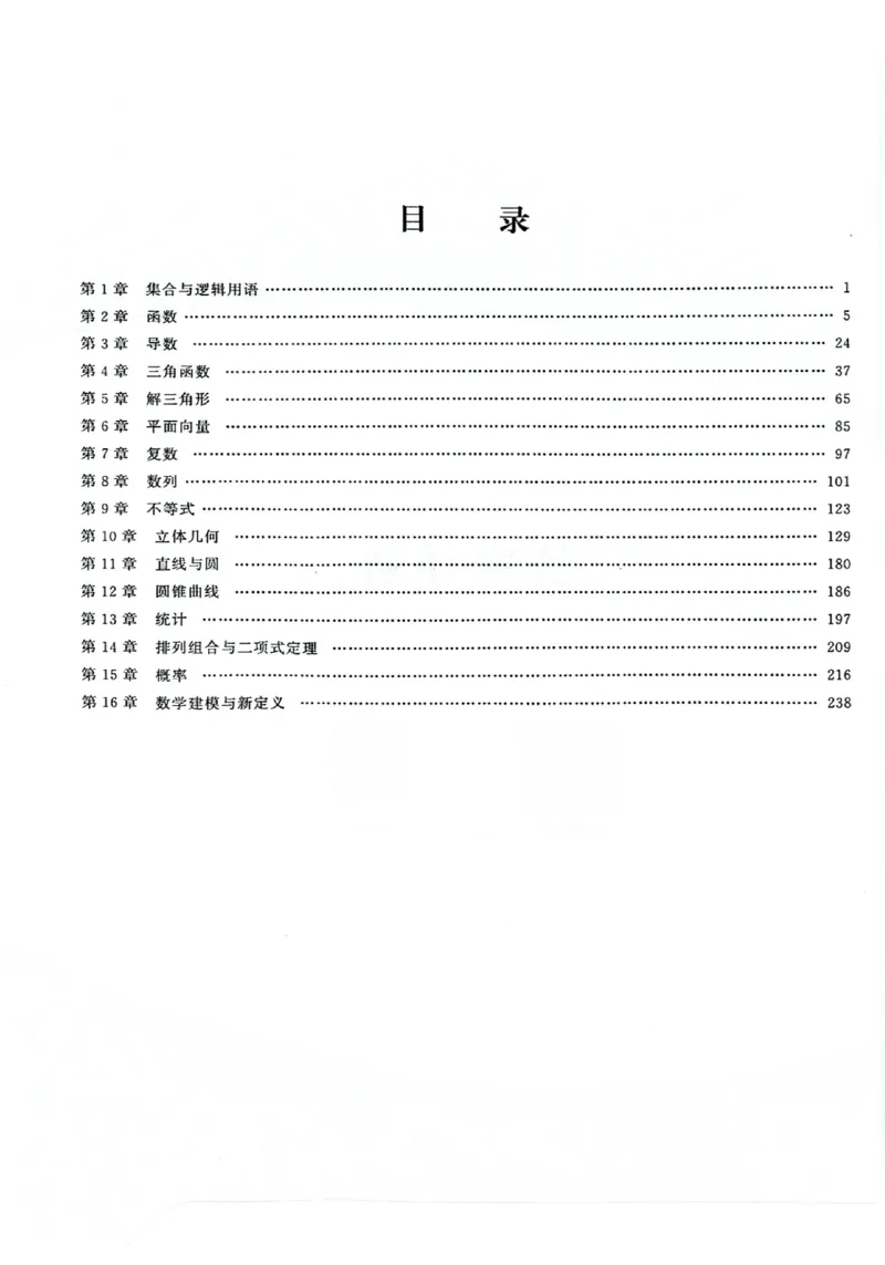 《2025版《新高考•真题全刷基础2000题》答案_2024-2027高三（6-6月题库）_2024年10月试卷_10222025版《新高考•真题全刷基础2000题》》第3页预览