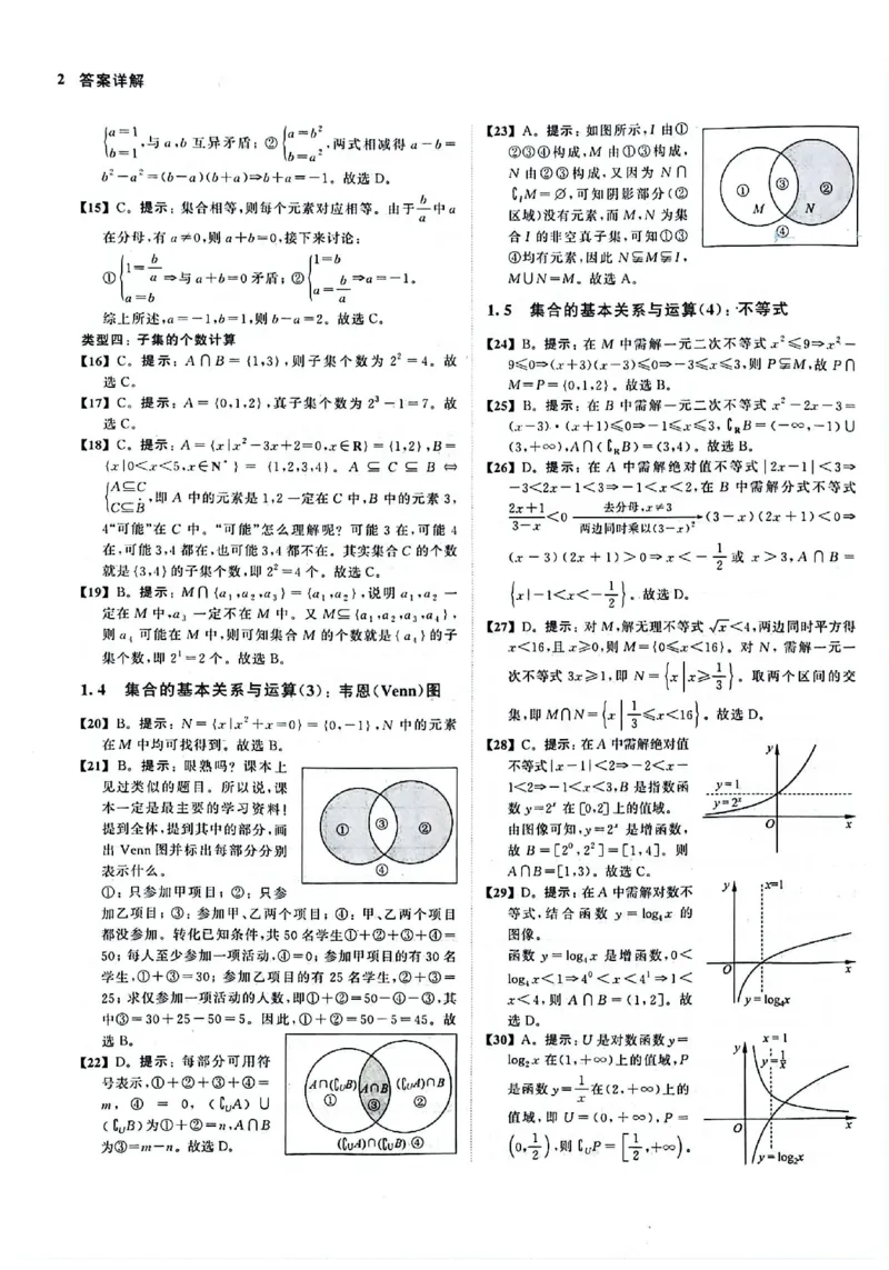 《2025版《新高考•真题全刷基础2000题》答案_2024-2027高三（6-6月题库）_2024年10月试卷_10222025版《新高考•真题全刷基础2000题》》第5页预览