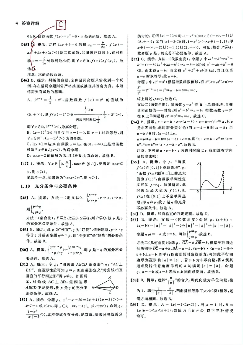 《2025版《新高考•真题全刷基础2000题》答案_2024-2027高三（6-6月题库）_2024年10月试卷_10222025版《新高考•真题全刷基础2000题》》第7页预览
