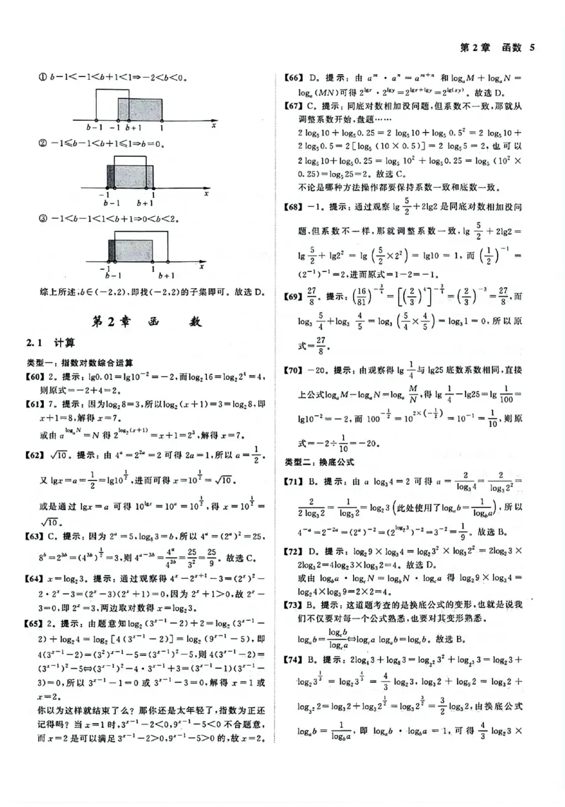 《2025版《新高考•真题全刷基础2000题》答案_2024-2027高三（6-6月题库）_2024年10月试卷_10222025版《新高考•真题全刷基础2000题》》第8页预览