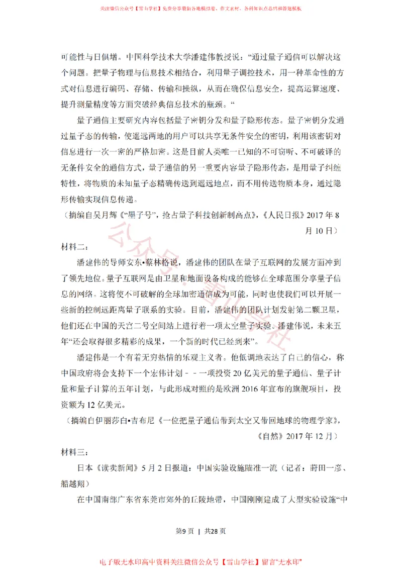《2018年高考语文试卷(新课标Ⅰ卷)(解析卷)_高考历年真题_08-24全国高考真题(无水印)_新·PDF版2008-2024·高考语文真题_版本3:语文(按年份分类)2008-2024_2018·语文高考真题》第9页预览