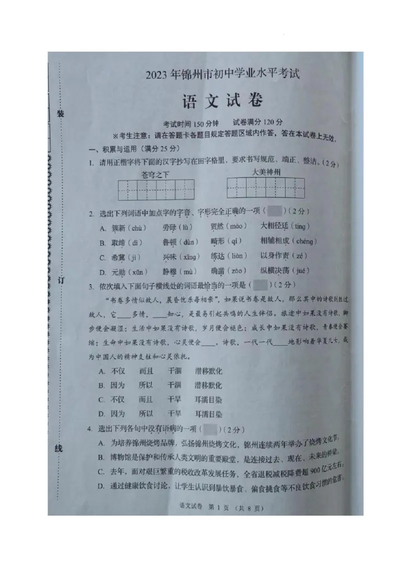 《2023辽宁锦州语文试卷+答案(图片版)_12.2026年4月全国各地高考模拟卷_2026版初中金考卷•45套中考试卷汇编系列合集_全国版中考真题(1)_各省市《历年中考真题》2013-2024(10)_19辽宁各地市卷》第1页预览