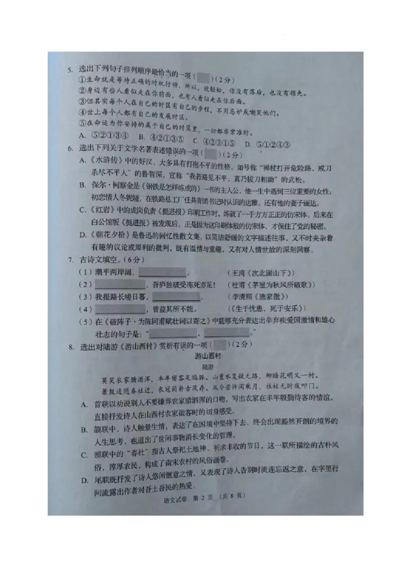 《2023辽宁锦州语文试卷+答案(图片版)_12.2026年4月全国各地高考模拟卷_2026版初中金考卷•45套中考试卷汇编系列合集_全国版中考真题(1)_各省市《历年中考真题》2013-2024(10)_19辽宁各地市卷》第2页预览