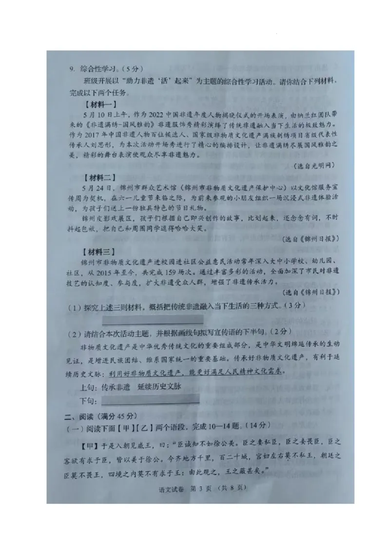 《2023辽宁锦州语文试卷+答案(图片版)_12.2026年4月全国各地高考模拟卷_2026版初中金考卷•45套中考试卷汇编系列合集_全国版中考真题(1)_各省市《历年中考真题》2013-2024(10)_19辽宁各地市卷》第3页预览