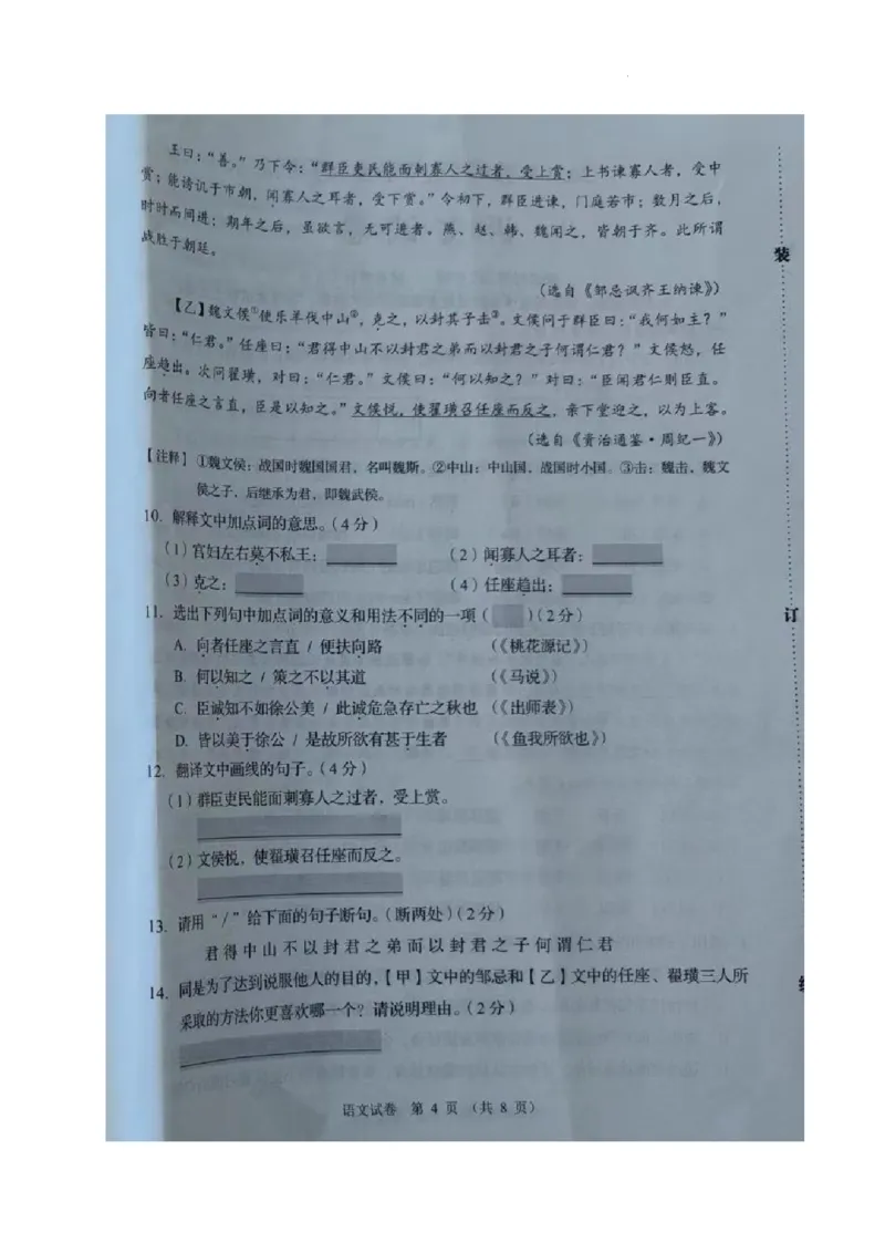 《2023辽宁锦州语文试卷+答案(图片版)_12.2026年4月全国各地高考模拟卷_2026版初中金考卷•45套中考试卷汇编系列合集_全国版中考真题(1)_各省市《历年中考真题》2013-2024(10)_19辽宁各地市卷》第4页预览