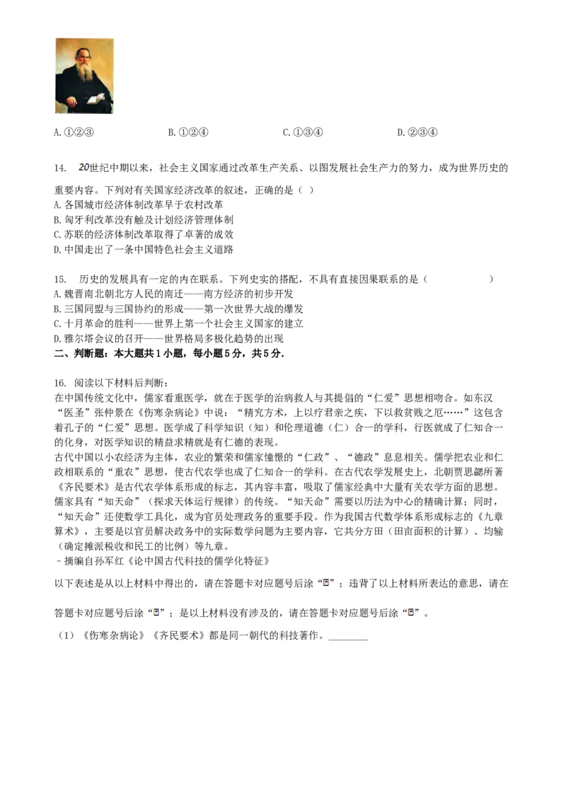 《2017年重庆市中考历史真题及答案（B卷）_重庆历年中考真题2008-2026_6.重庆中考历史2008-2026》第4页预览