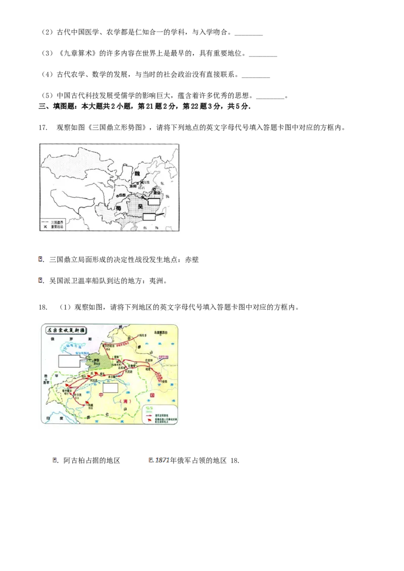 《2017年重庆市中考历史真题及答案（B卷）_重庆历年中考真题2008-2026_6.重庆中考历史2008-2026》第5页预览