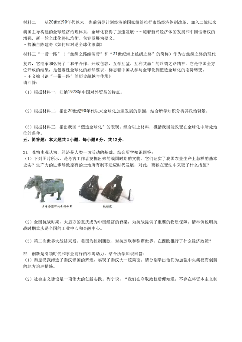 《2017年重庆市中考历史真题及答案（B卷）_重庆历年中考真题2008-2026_6.重庆中考历史2008-2026》第7页预览