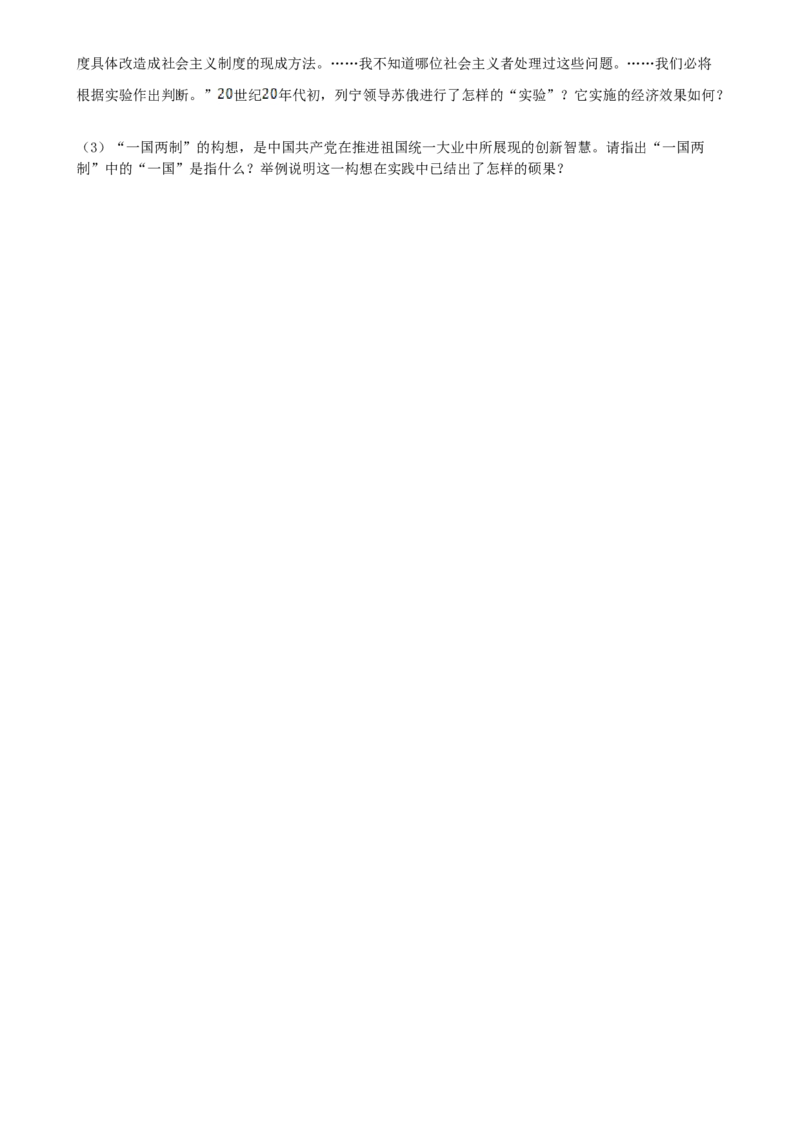 《2017年重庆市中考历史真题及答案（B卷）_重庆历年中考真题2008-2026_6.重庆中考历史2008-2026》第8页预览