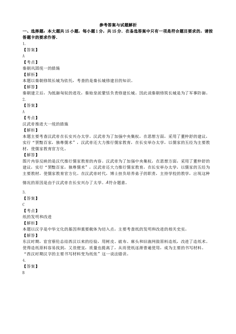 《2017年重庆市中考历史真题及答案（B卷）_重庆历年中考真题2008-2026_6.重庆中考历史2008-2026》第9页预览