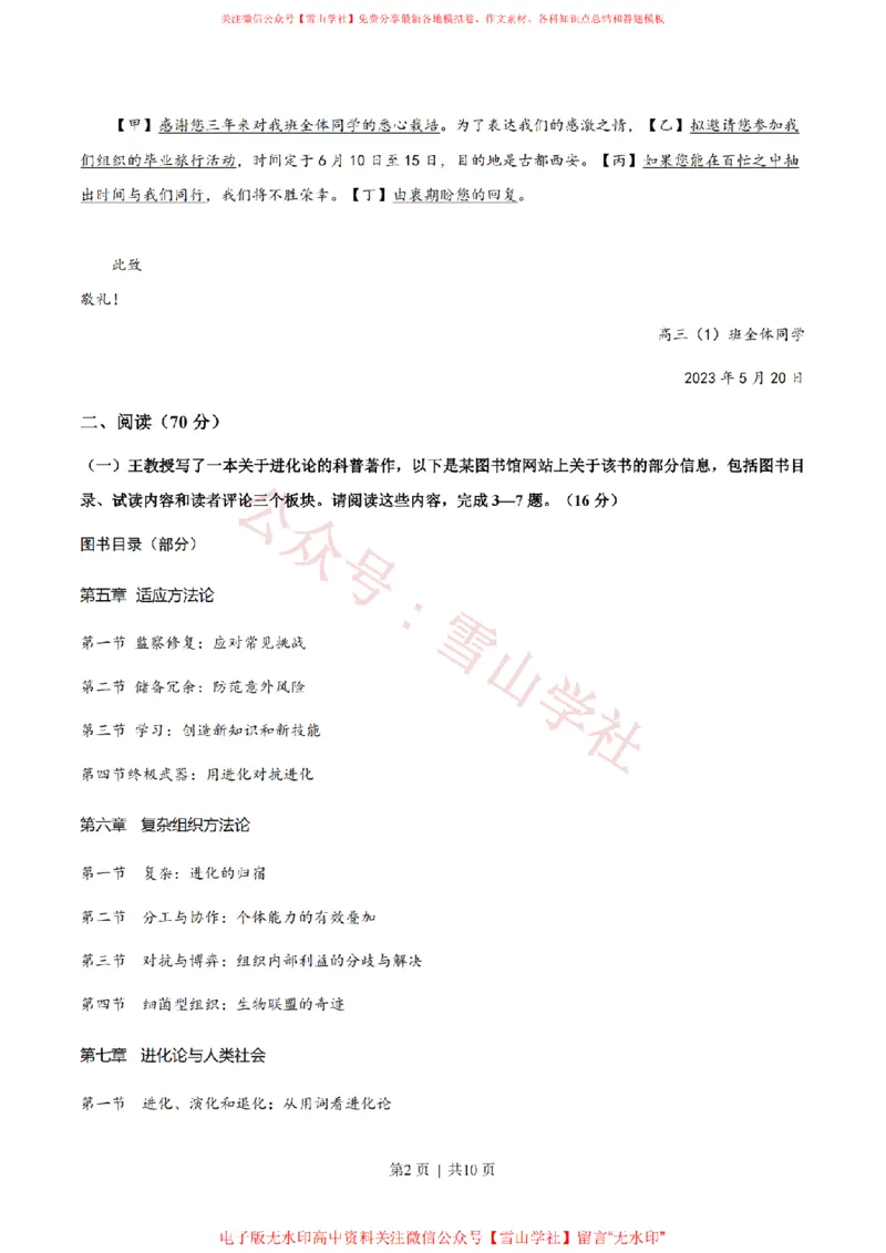 《2023年高考语文试卷(上海)(秋考)(空白卷)_高考历年真题_08-24全国高考真题(无水印)_新·PDF版2008-2024·高考语文真题_版本3:语文(按年份分类)2008-2024_2023·语文高考真题》第2页预览