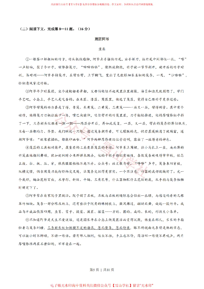 《2023年高考语文试卷(上海)(秋考)(空白卷)_高考历年真题_08-24全国高考真题(无水印)_新·PDF版2008-2024·高考语文真题_版本3:语文(按年份分类)2008-2024_2023·语文高考真题》第5页预览