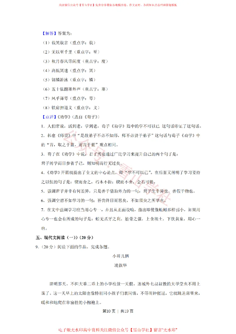 《2018年高考语文试卷(江苏)(解析卷)_高考历年真题_08-24全国高考真题(无水印)_新·PDF版2008-2024·高考语文真题_版本3:语文(按年份分类)2008-2024_2018·语文高考真题》第10页预览