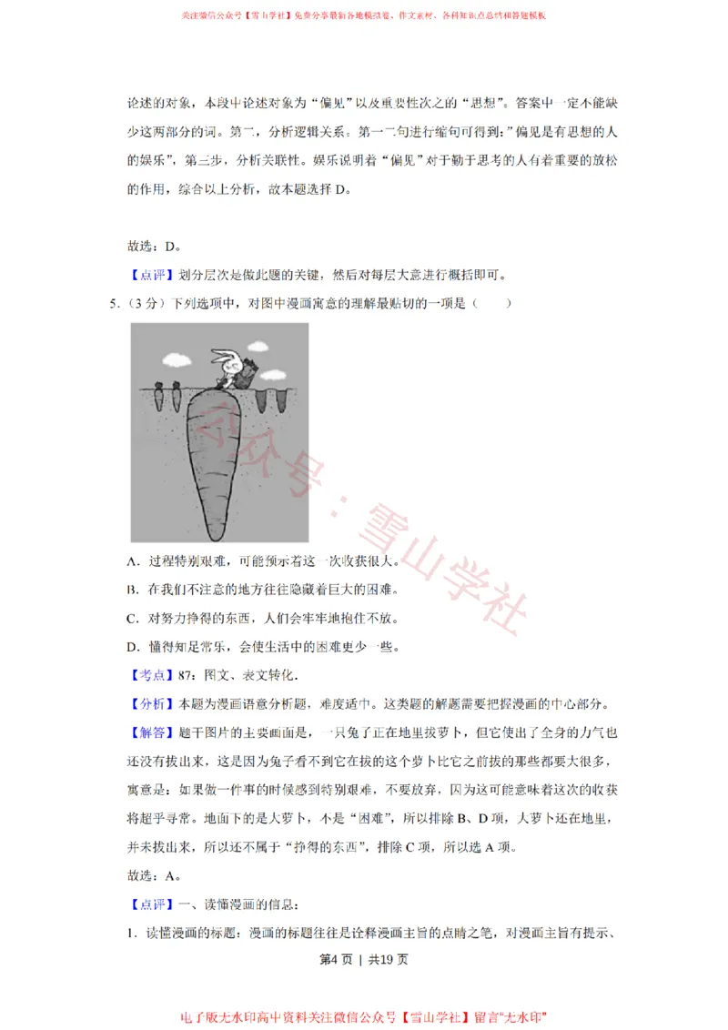 《2018年高考语文试卷(江苏)(解析卷)_高考历年真题_08-24全国高考真题(无水印)_新·PDF版2008-2024·高考语文真题_版本3:语文(按年份分类)2008-2024_2018·语文高考真题》第4页预览