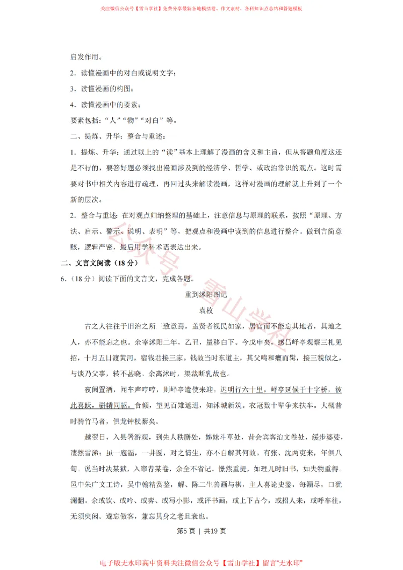 《2018年高考语文试卷(江苏)(解析卷)_高考历年真题_08-24全国高考真题(无水印)_新·PDF版2008-2024·高考语文真题_版本3:语文(按年份分类)2008-2024_2018·语文高考真题》第5页预览