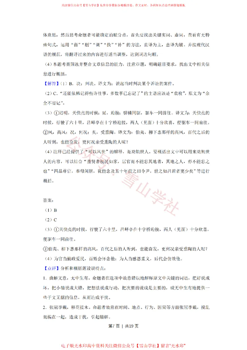 《2018年高考语文试卷(江苏)(解析卷)_高考历年真题_08-24全国高考真题(无水印)_新·PDF版2008-2024·高考语文真题_版本3:语文(按年份分类)2008-2024_2018·语文高考真题》第7页预览
