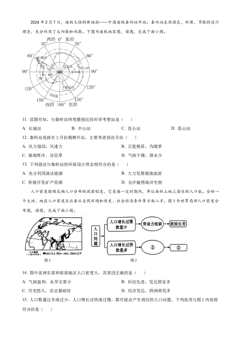 《2024年青海省中考地理真题（原卷版）_12.2026年4月全国各地高考模拟卷_2026版初中金考卷•45套中考试卷汇编系列合集_全国版中考真题(1)_各省市《历年中考真题》2013-2024(10)_青海》第3页预览