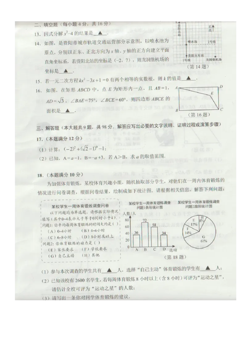 《2023贵州数学试卷(图片版)_12.2026年4月全国各地高考模拟卷_2026版初中金考卷•45套中考试卷汇编系列合集_全国版中考真题(1)_各省市《历年中考真题》2013-2024(10)_贵州》第3页预览