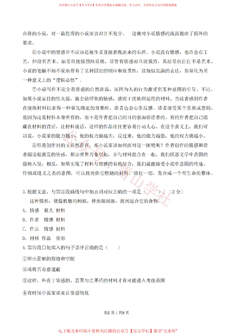 《2020年高考语文试卷（上海）（春考）（空白卷）_高考历年真题_08-24全国高考真题（无水印）_新·PDF版2008-2024·高考语文真题_版本1：语文（按试卷类型分类）2008-2024》第2页预览
