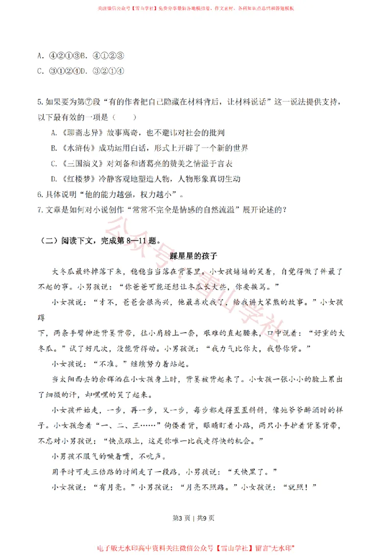 《2020年高考语文试卷（上海）（春考）（空白卷）_高考历年真题_08-24全国高考真题（无水印）_新·PDF版2008-2024·高考语文真题_版本1：语文（按试卷类型分类）2008-2024》第3页预览