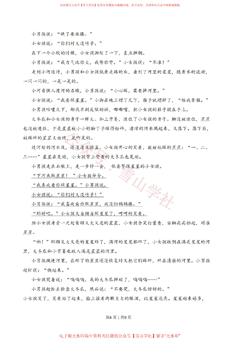《2020年高考语文试卷（上海）（春考）（空白卷）_高考历年真题_08-24全国高考真题（无水印）_新·PDF版2008-2024·高考语文真题_版本1：语文（按试卷类型分类）2008-2024》第4页预览