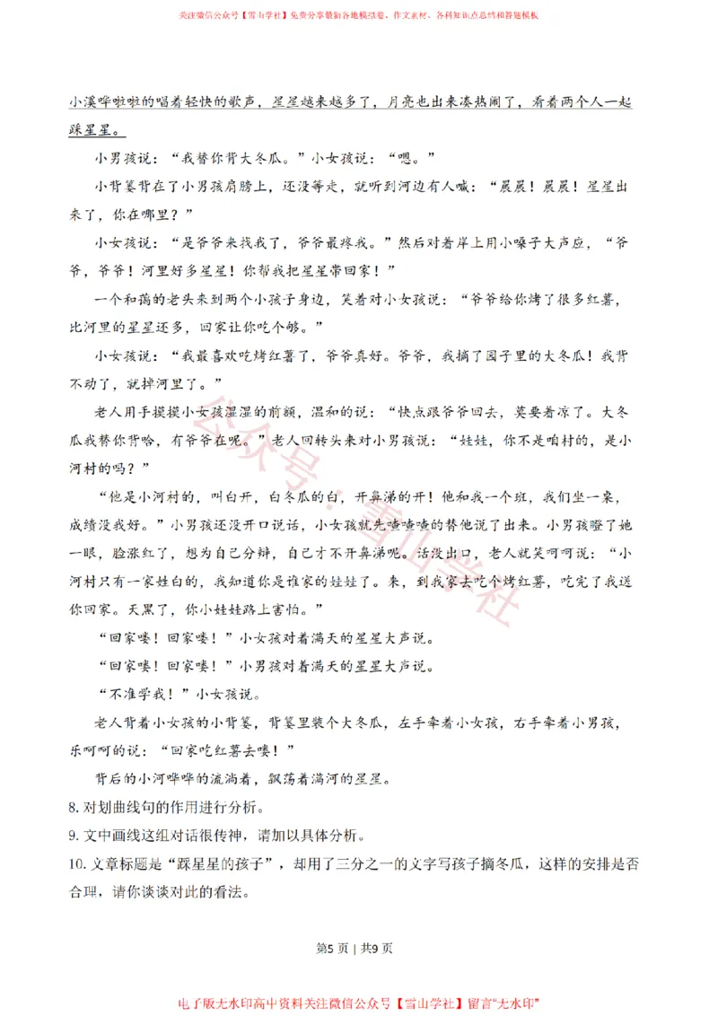 《2020年高考语文试卷（上海）（春考）（空白卷）_高考历年真题_08-24全国高考真题（无水印）_新·PDF版2008-2024·高考语文真题_版本1：语文（按试卷类型分类）2008-2024》第5页预览
