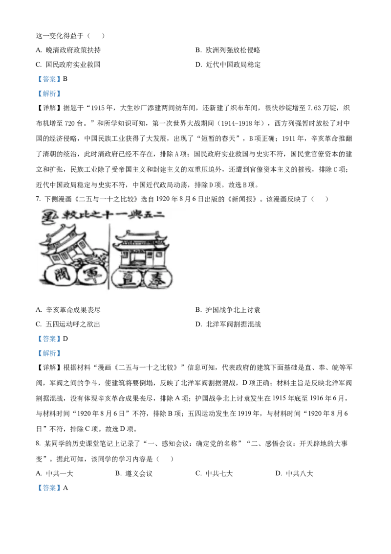 《2024年江苏省盐城市中考历史真题（解析版）_12.2026年4月全国各地高考模拟卷_2026版初中金考卷•45套中考试卷汇编系列合集_全国版中考真题(1)_各省市《历年中考真题》2013-2024(10)》第3页预览