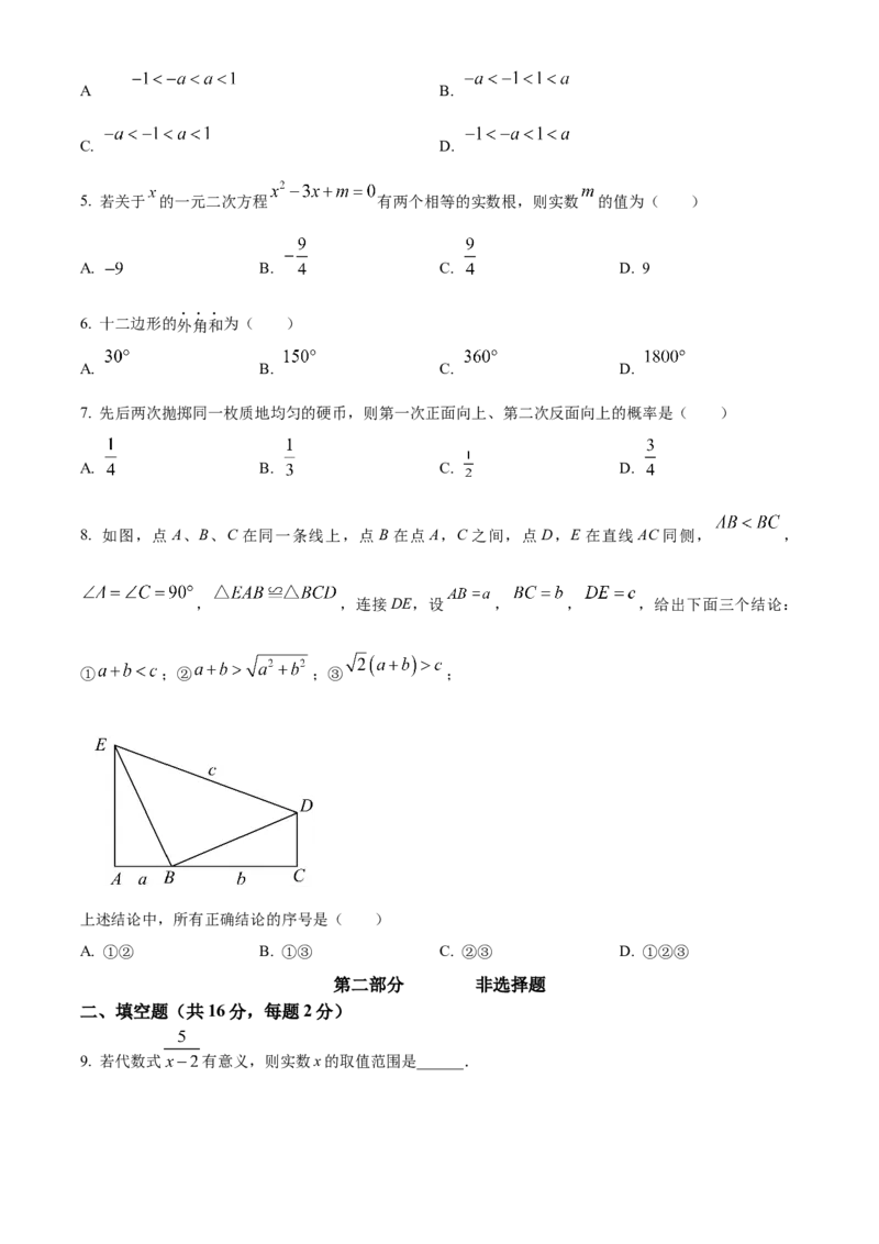 《2023年北京市中考数学真题（空白卷）_2.北京中考数学（2008-2026）》第2页预览