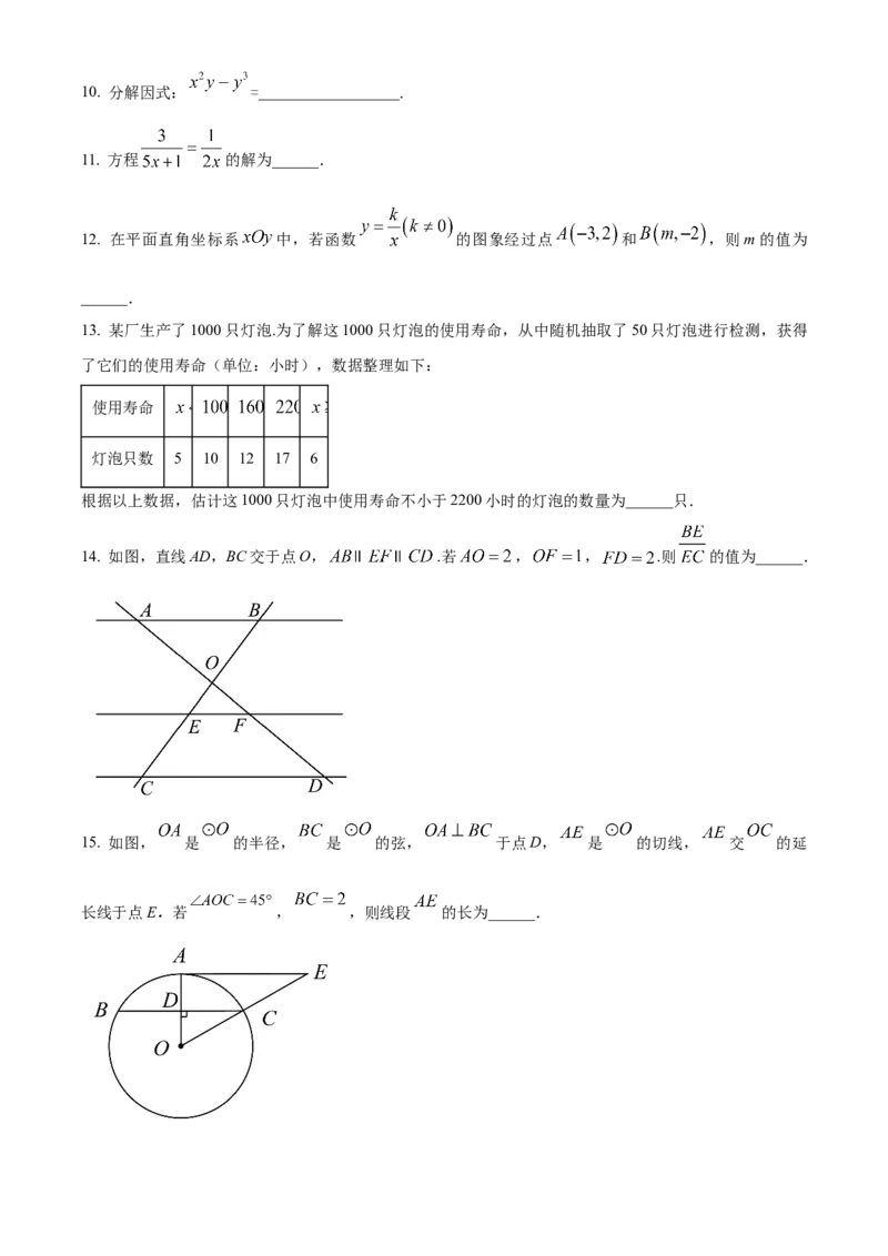 《2023年北京市中考数学真题（空白卷）_2.北京中考数学（2008-2026）》第3页预览
