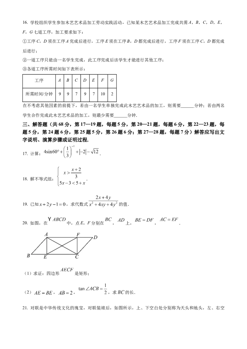 《2023年北京市中考数学真题（空白卷）_2.北京中考数学（2008-2026）》第4页预览