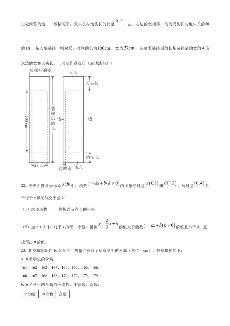 《2023年北京市中考数学真题（空白卷）_2.北京中考数学（2008-2026）》第5页预览