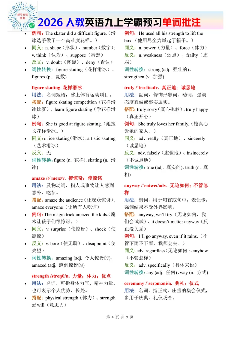 《2026秋人教版英语九上单词批注Unit8_初中英语789_26秋最新人教版英语九年级上册_新版_第二套_04单词类资料_00暴雪制作资料_07.单词批注》第4页预览