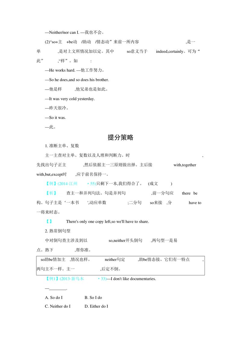 《专题十三主谓一致和倒装句_初中英语789_26秋最新人教版英语九年级上册_26秋人教九上_39、赠送其它资料_旧版资料_14.知识点_中考知识点》第2页预览
