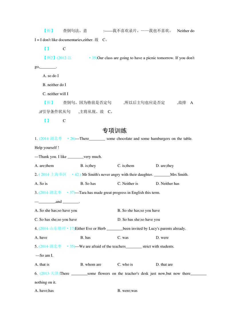 《专题十三主谓一致和倒装句_初中英语789_26秋最新人教版英语九年级上册_26秋人教九上_39、赠送其它资料_旧版资料_14.知识点_中考知识点》第3页预览