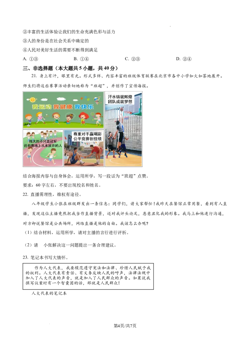 《2025年北京市中考道德与法治真题（原卷版）_5.北京中考道法（2018-2026）》第4页预览