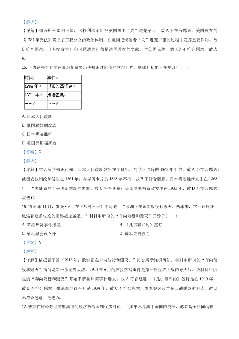 《2018湖南邵阳历史试卷+答案+解析(word整理版)_2026版初中金考卷•45套中考试卷汇编系列合集_全国版中考真题(1)_各省市《历年中考真题》2013-2024(10)_历年中考真题（版本二，按省份划分）》第6页预览