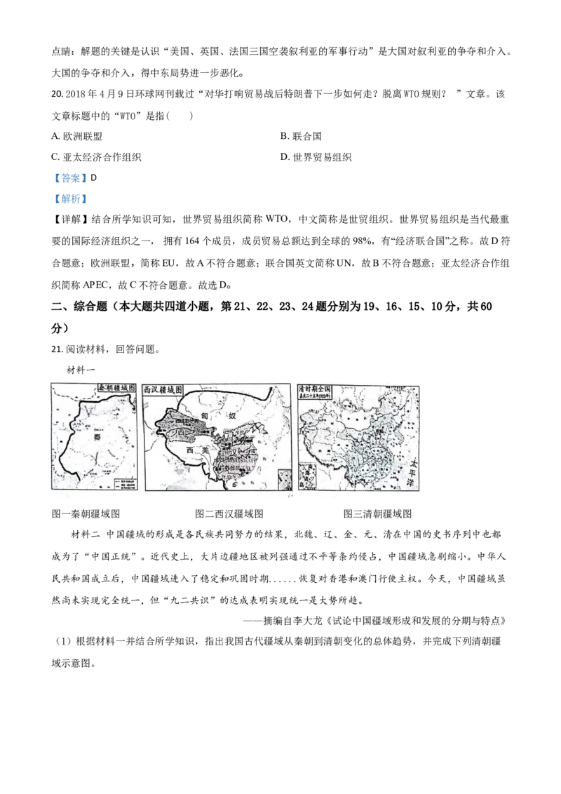 《2018湖南邵阳历史试卷+答案+解析(word整理版)_2026版初中金考卷•45套中考试卷汇编系列合集_全国版中考真题(1)_各省市《历年中考真题》2013-2024(10)_历年中考真题（版本二，按省份划分）》第8页预览