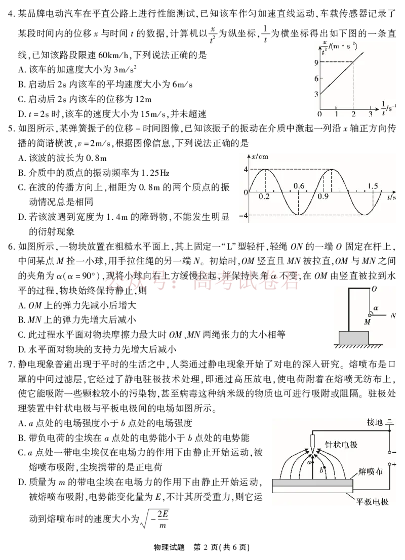 《2026届高三4月模拟考试物理_副本_副本_副本_12.2026年4月全国各地高考模拟卷_2026年4月_安徽江淮十校4月模拟安徽省江淮十校高三下学期4月模拟考试》第2页预览
