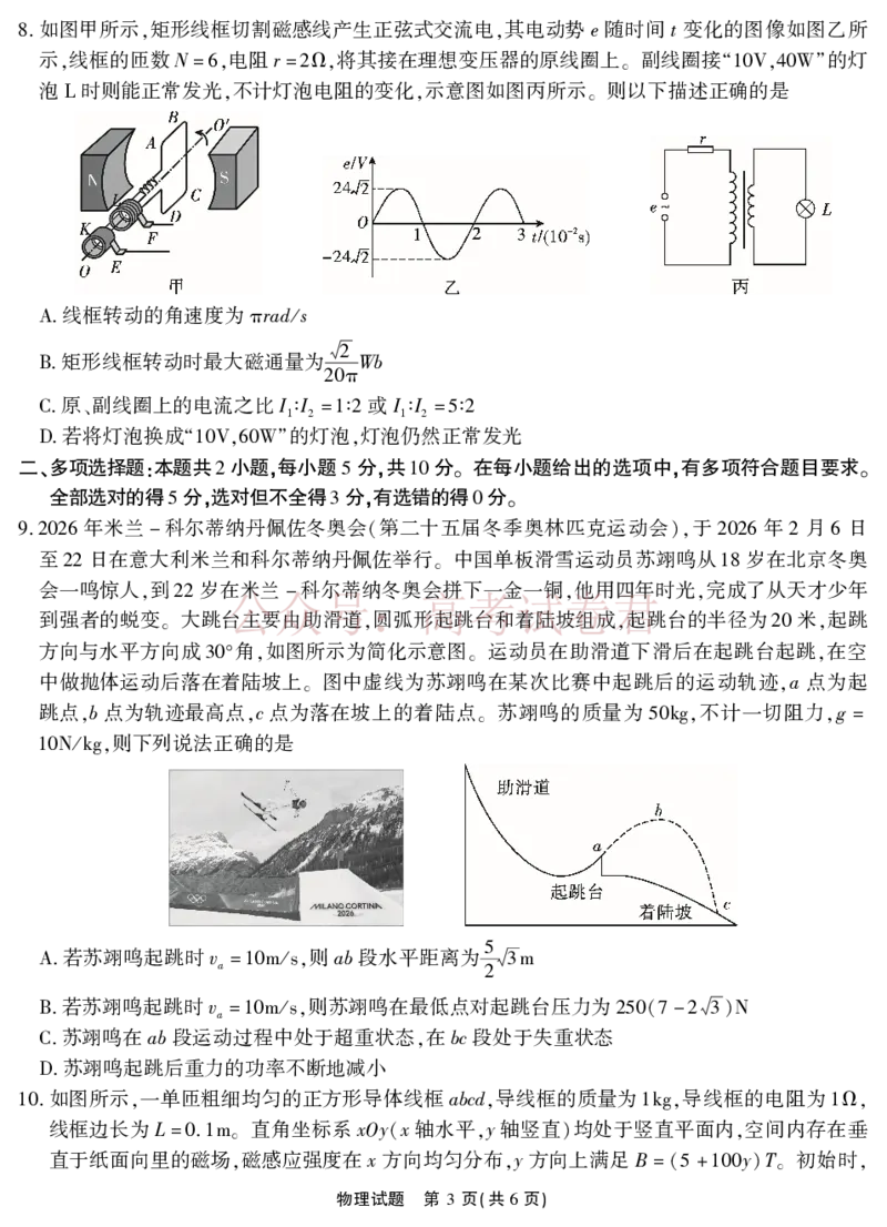 《2026届高三4月模拟考试物理_副本_副本_副本_12.2026年4月全国各地高考模拟卷_2026年4月_安徽江淮十校4月模拟安徽省江淮十校高三下学期4月模拟考试》第3页预览