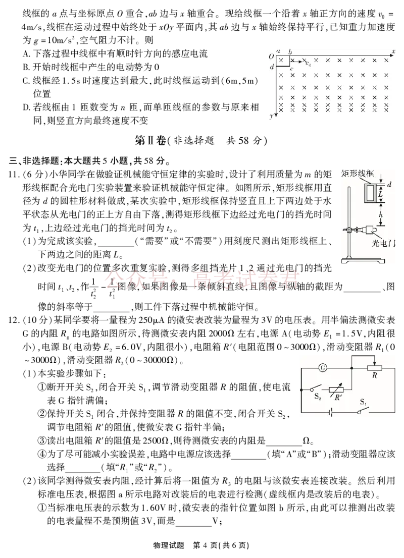 《2026届高三4月模拟考试物理_副本_副本_副本_12.2026年4月全国各地高考模拟卷_2026年4月_安徽江淮十校4月模拟安徽省江淮十校高三下学期4月模拟考试》第4页预览
