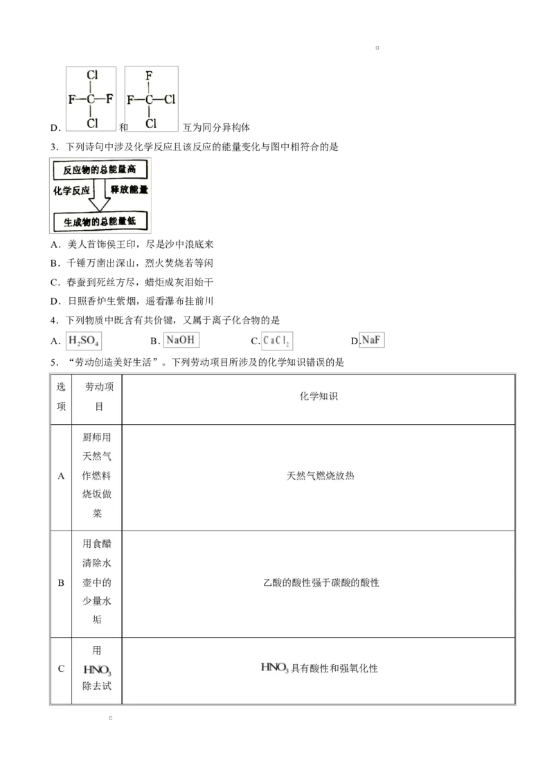 《试卷河南省九师联盟2025-2026学年高一下学期6月期中考试化学试题_2024-2027高一（7-7月题库）(1)_2026年06月高一试卷_260605河南省九师联盟2025-2026学年高一下学期6月期中考试（全）》第2页预览