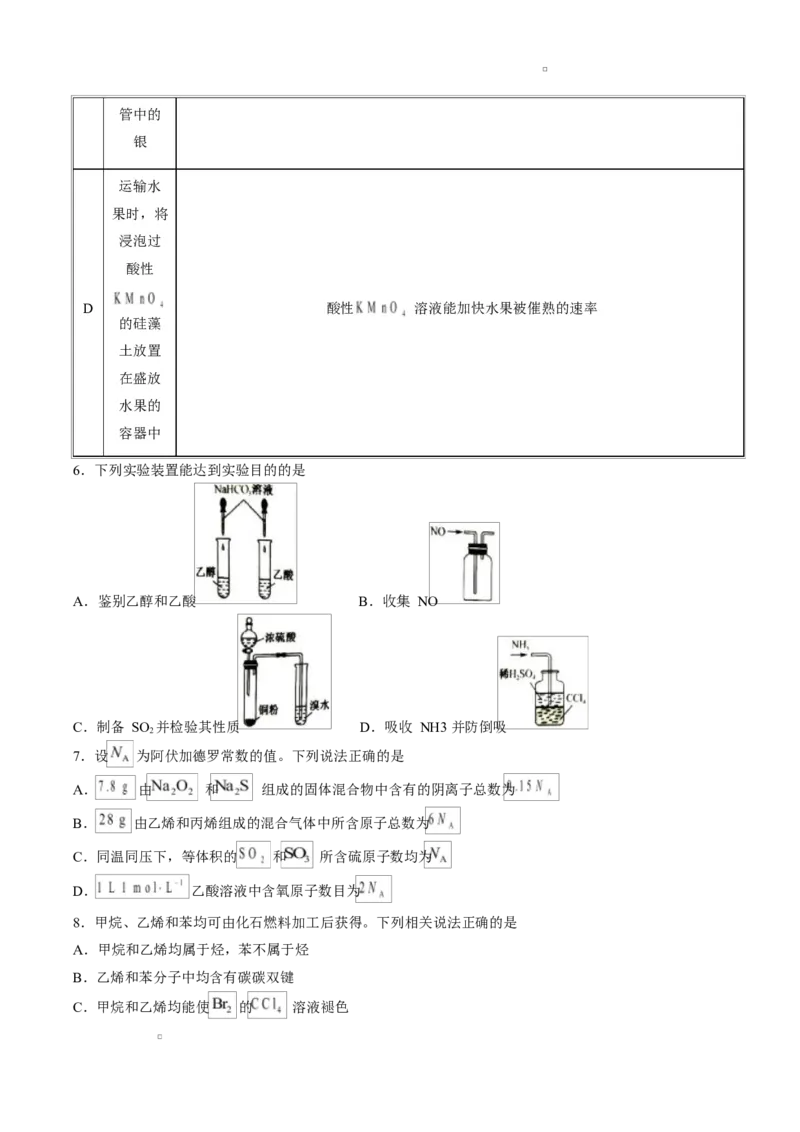 《试卷河南省九师联盟2025-2026学年高一下学期6月期中考试化学试题_2024-2027高一（7-7月题库）(1)_2026年06月高一试卷_260605河南省九师联盟2025-2026学年高一下学期6月期中考试（全）》第3页预览