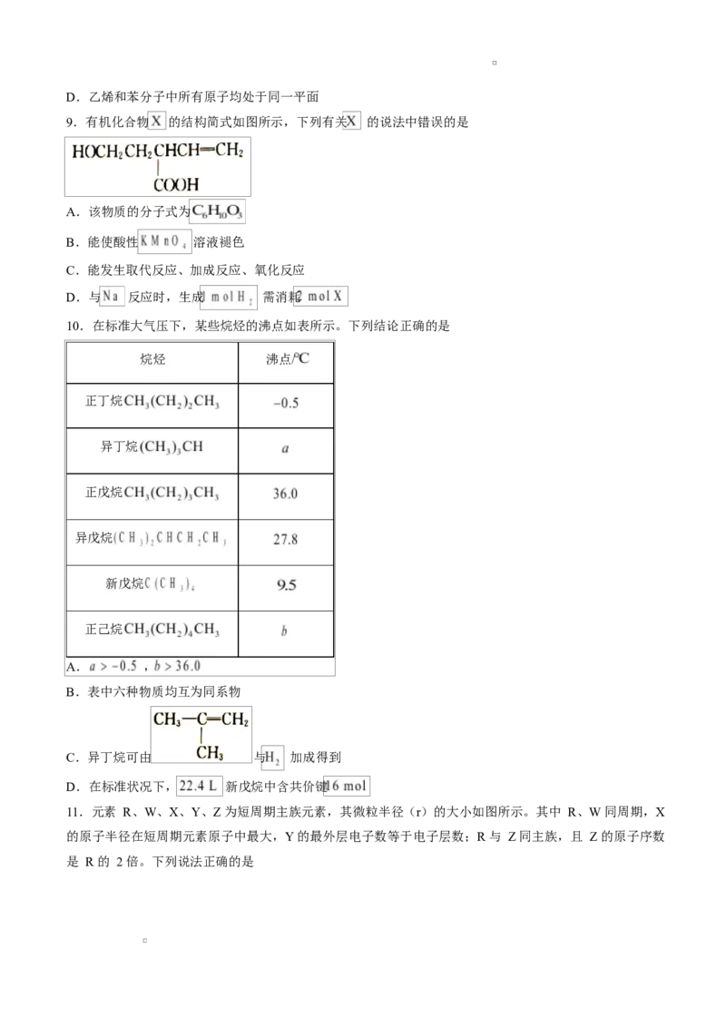 《试卷河南省九师联盟2025-2026学年高一下学期6月期中考试化学试题_2024-2027高一（7-7月题库）(1)_2026年06月高一试卷_260605河南省九师联盟2025-2026学年高一下学期6月期中考试（全）》第4页预览