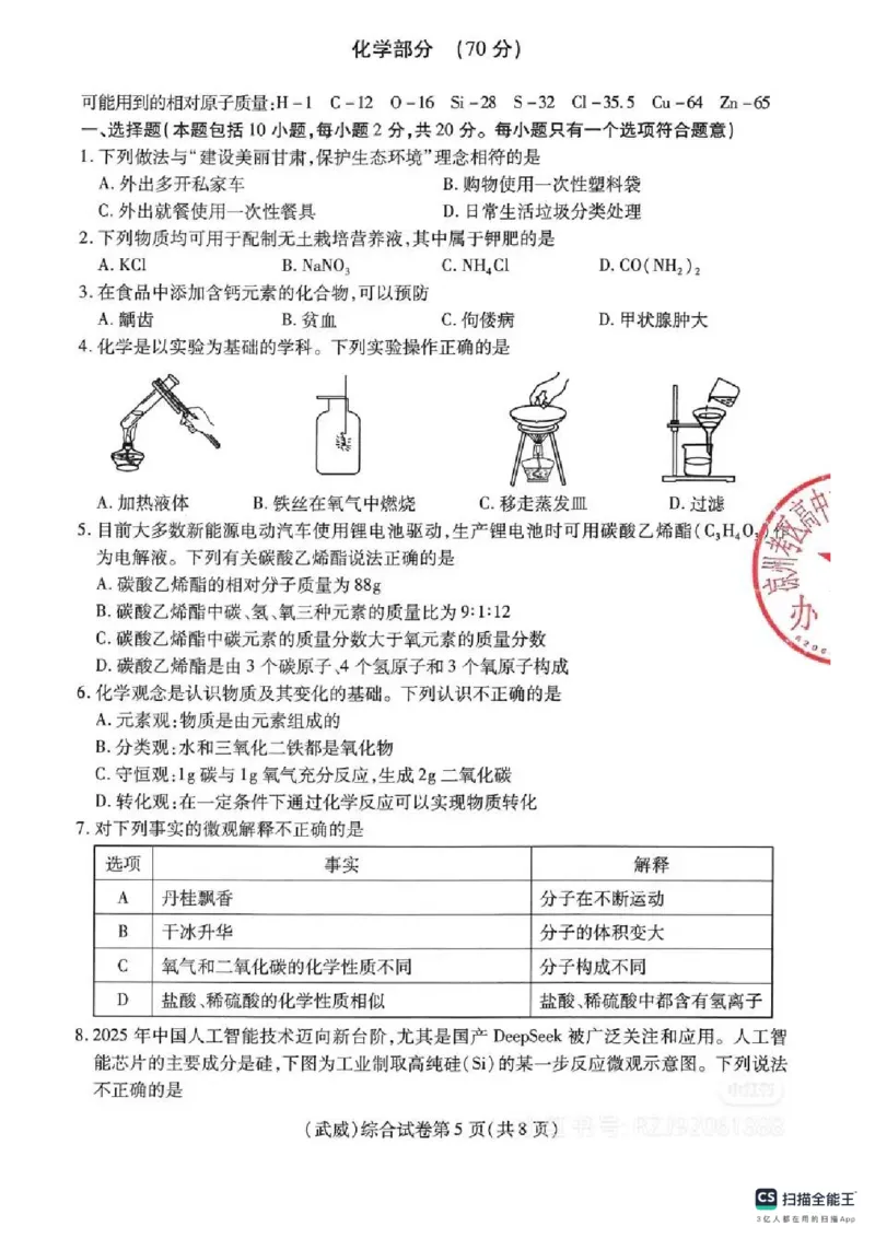 《2025年甘肃省武威市中考化学真题_12.2026年4月全国各地高考模拟卷_2026版初中金考卷•45套中考试卷汇编系列合集_全国版中考真题(1)_2025年全国中考真题答案（按省市分类）(10)_甘肃省》第1页预览